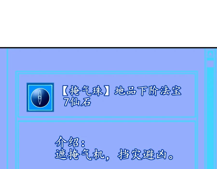 从渡劫开始 第37话 万宝秘境 第144页
