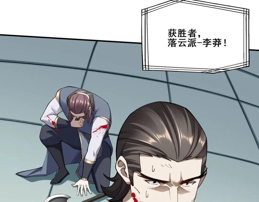 从渡劫开始 第37话 万宝秘境 第38页