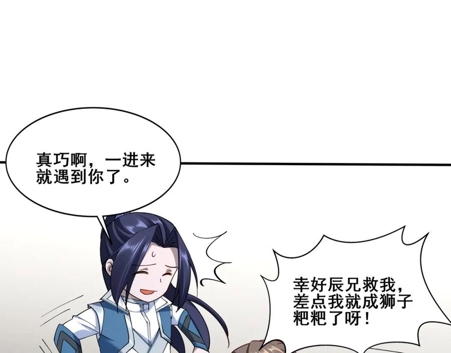 从渡劫开始 第37话 万宝秘境 第99页