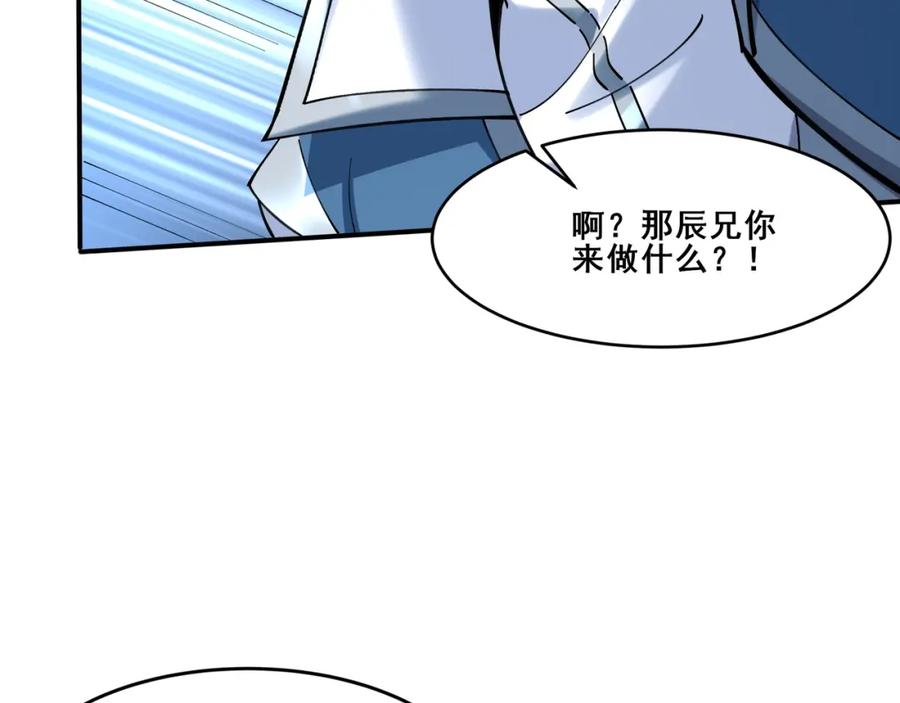 从渡劫开始 第37话 万宝秘境 第106页