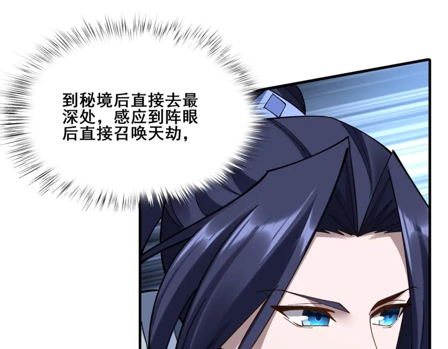 从渡劫开始 第37话 万宝秘境 第58页