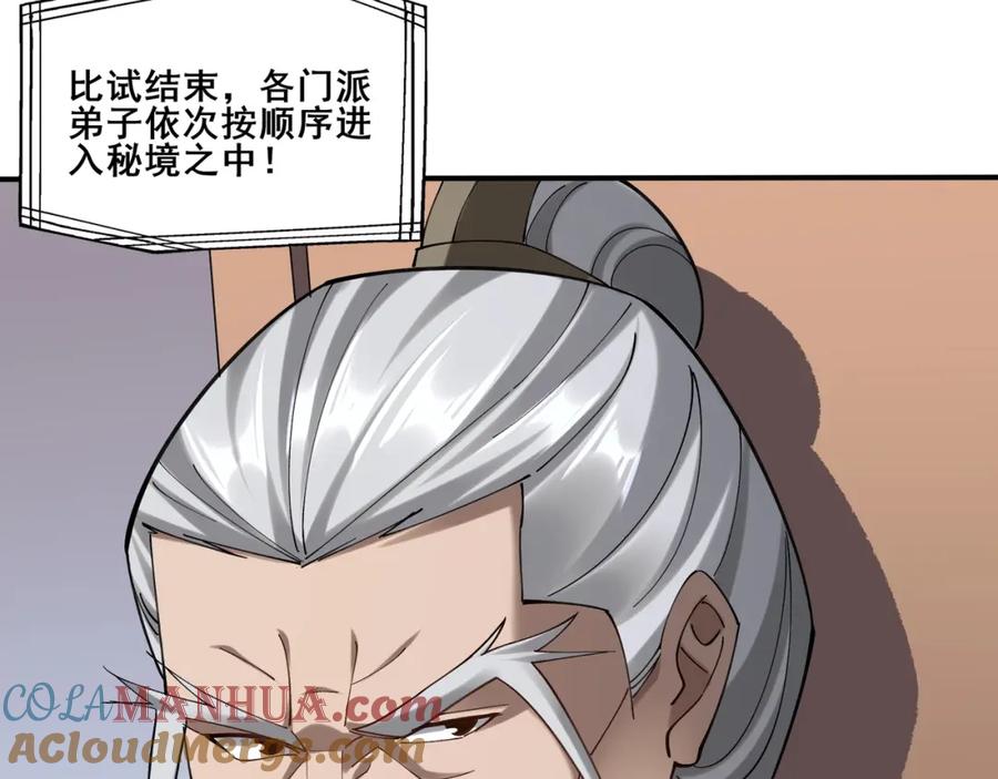 从渡劫开始 第37话 万宝秘境 第49页