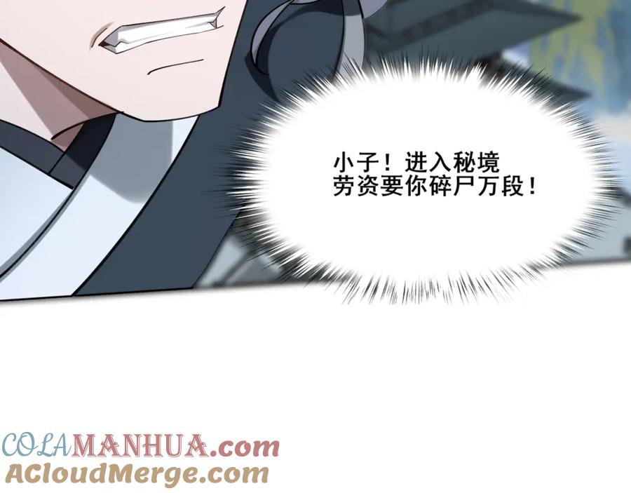 从渡劫开始 第37话 万宝秘境 第57页