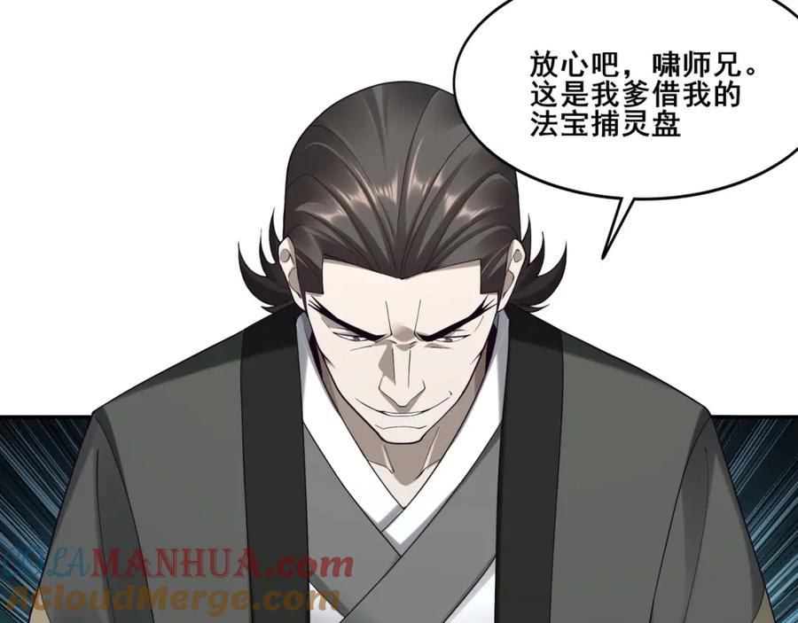 从渡劫开始 第37话 万宝秘境 第133页