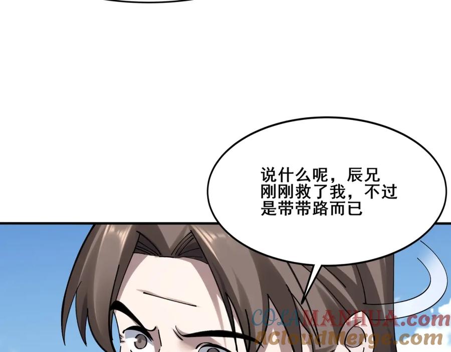 从渡劫开始 第37话 万宝秘境 第121页