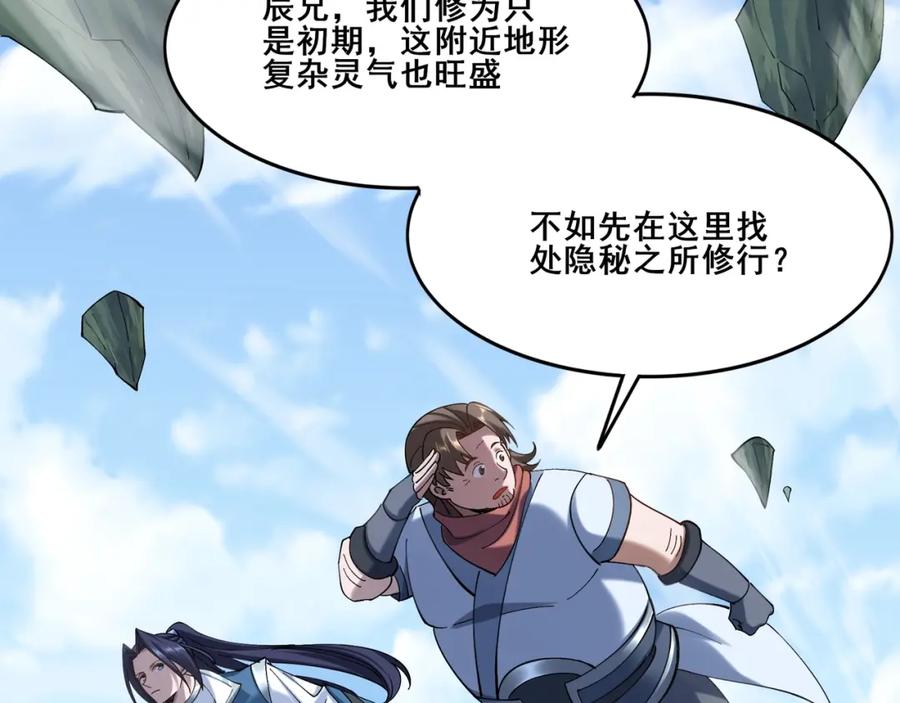 从渡劫开始 第37话 万宝秘境 第102页