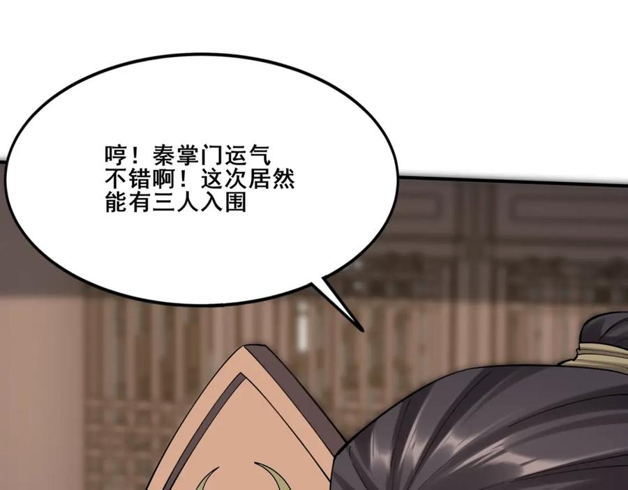 从渡劫开始 第37话 万宝秘境 第46页