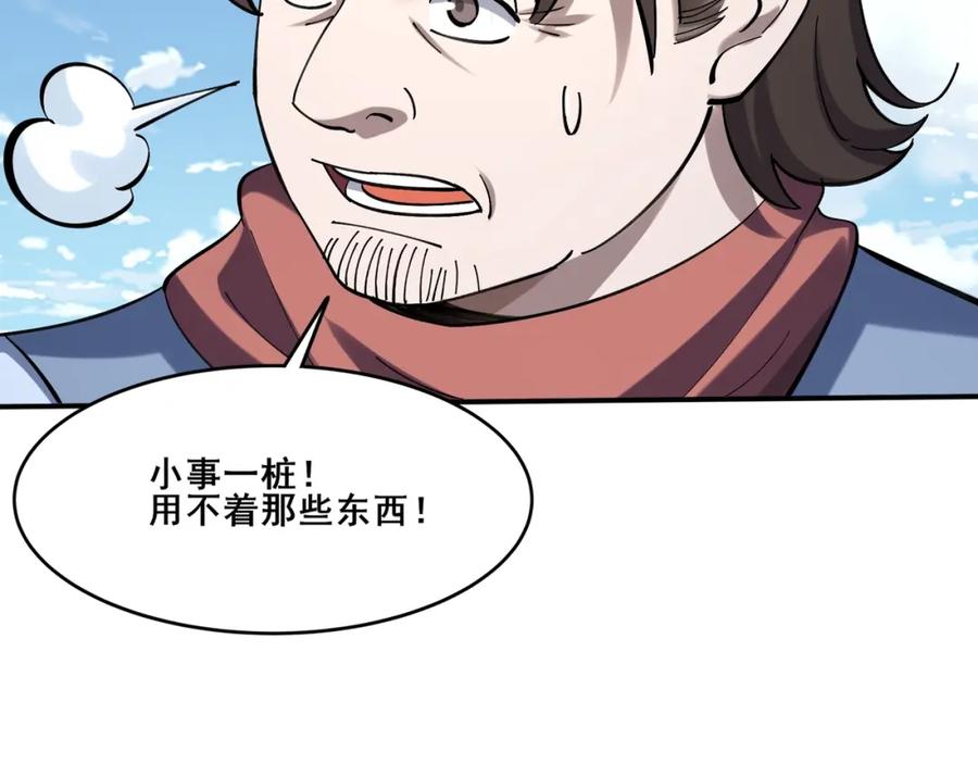 从渡劫开始 第37话 万宝秘境 第122页