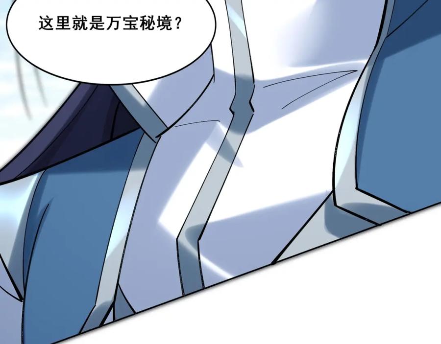 从渡劫开始 第37话 万宝秘境 第72页