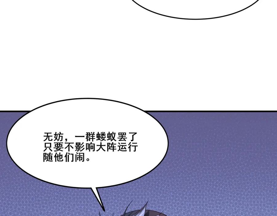 从渡劫开始 第37话 万宝秘境 第20页