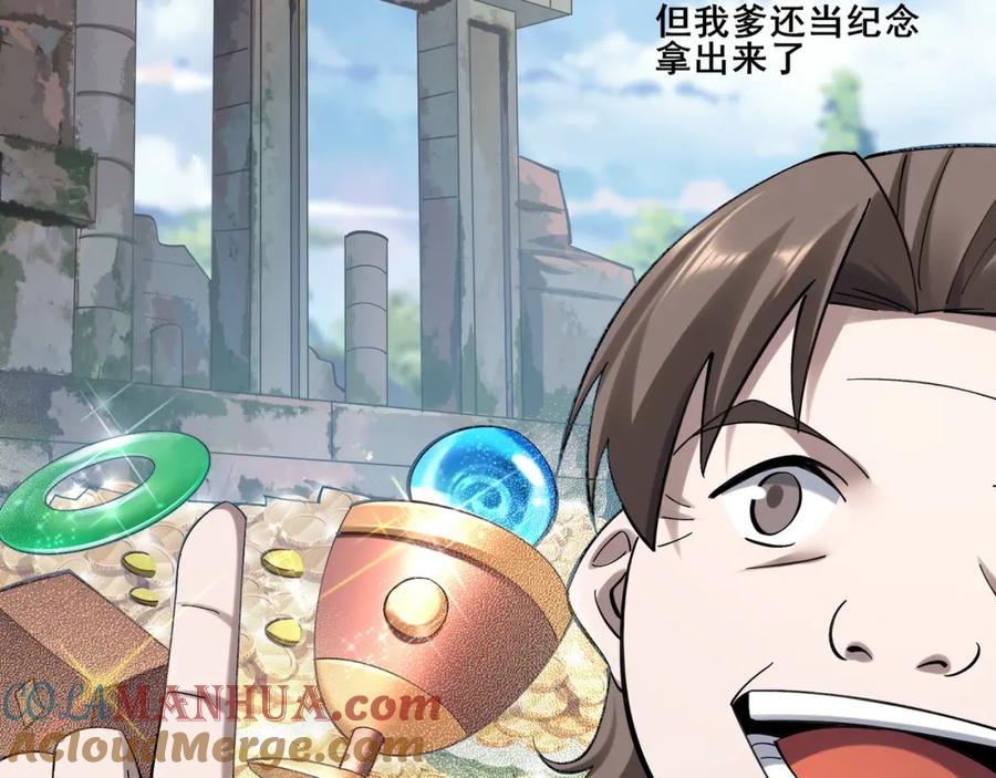 从渡劫开始 第37话 万宝秘境 第117页