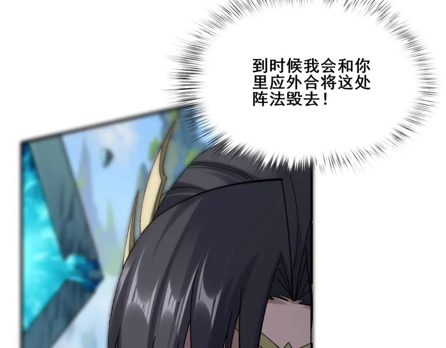 从渡劫开始 第37话 万宝秘境 第60页