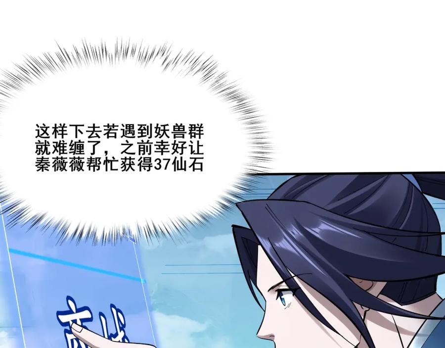 从渡劫开始 第37话 万宝秘境 第142页