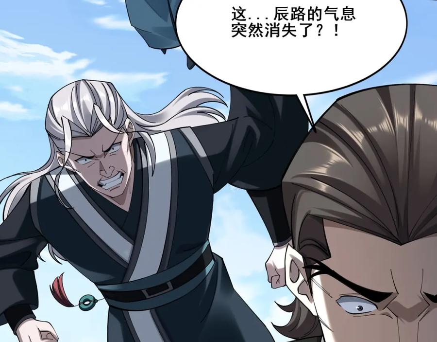 从渡劫开始 第37话 万宝秘境 第151页