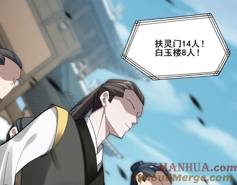 从渡劫开始 第37话 万宝秘境 第41页