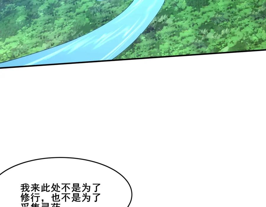 从渡劫开始 第37话 万宝秘境 第104页
