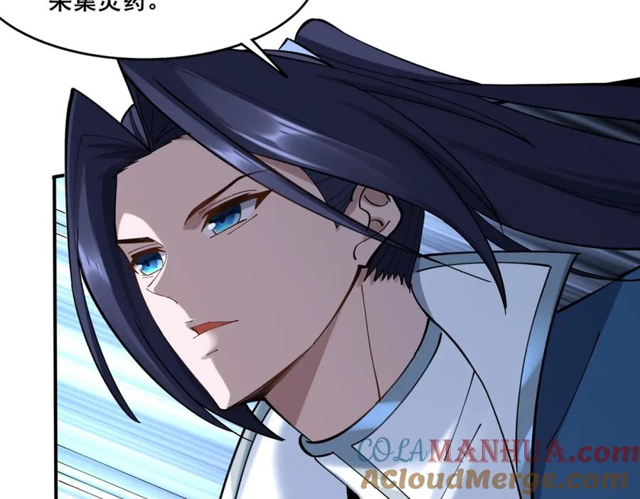 从渡劫开始 第37话 万宝秘境 第105页