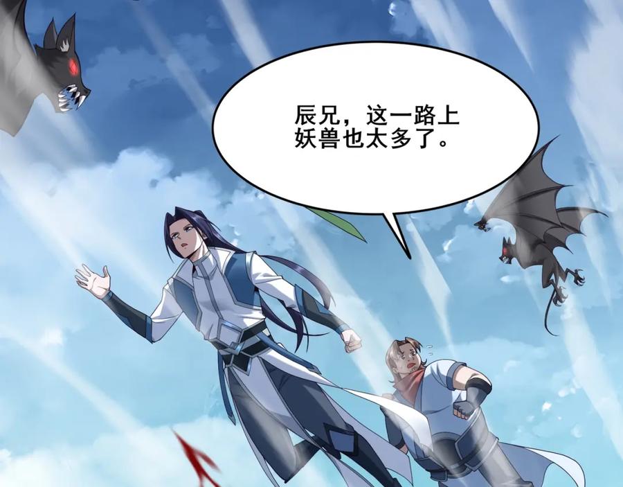 从渡劫开始 第37话 万宝秘境 第139页