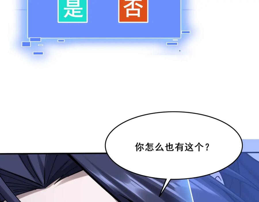 从渡劫开始 第37话 万宝秘境 第111页