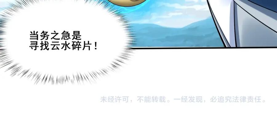 从渡劫开始 第37话 万宝秘境 第160页