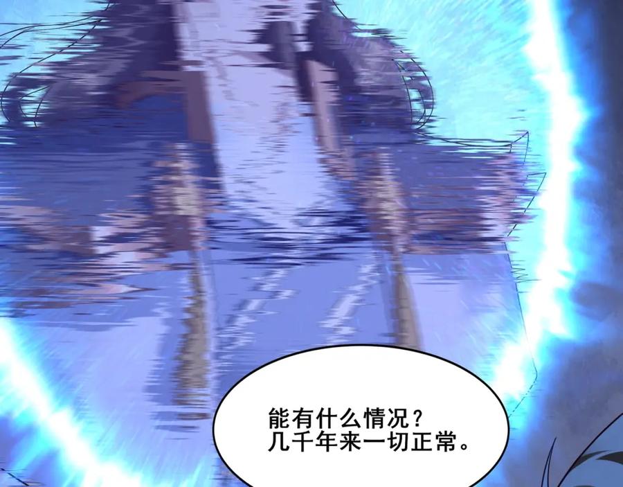 从渡劫开始 第37话 万宝秘境 第27页