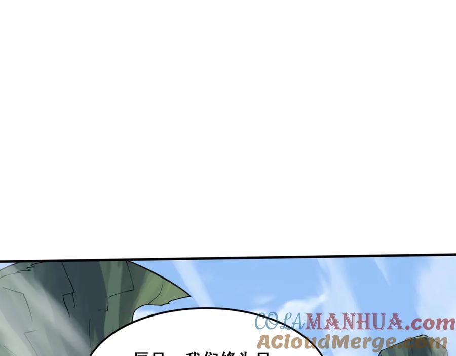 从渡劫开始 第37话 万宝秘境 第101页