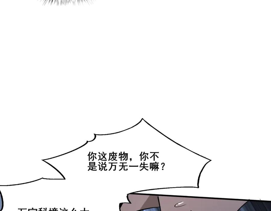 从渡劫开始 第37话 万宝秘境 第155页