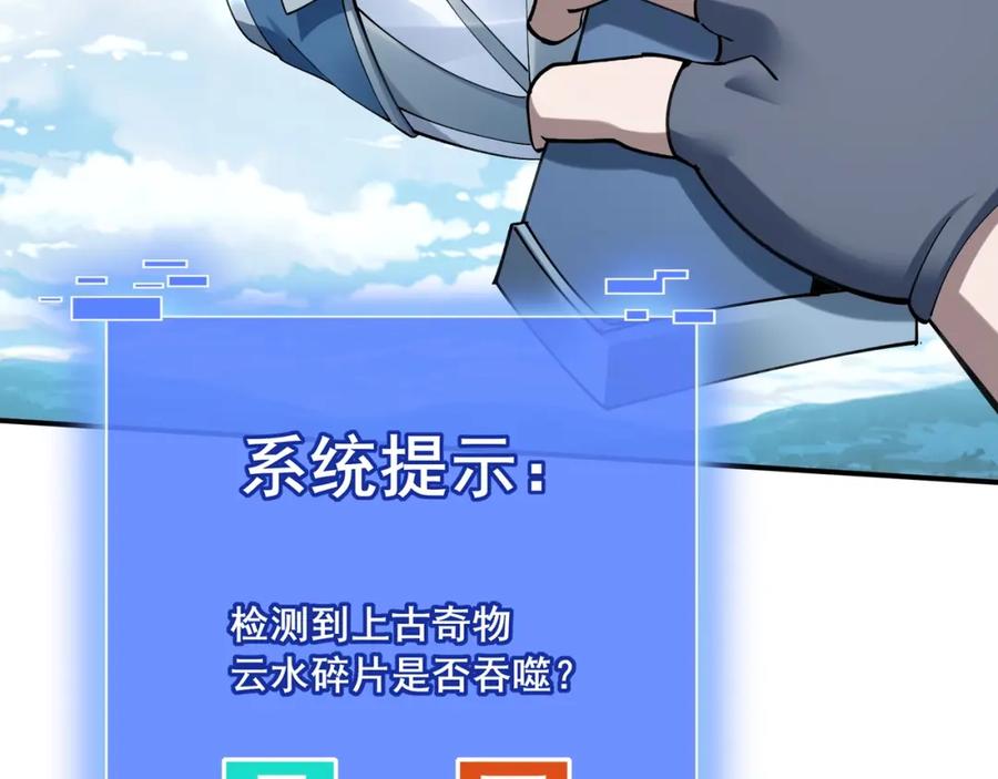 从渡劫开始 第37话 万宝秘境 第110页