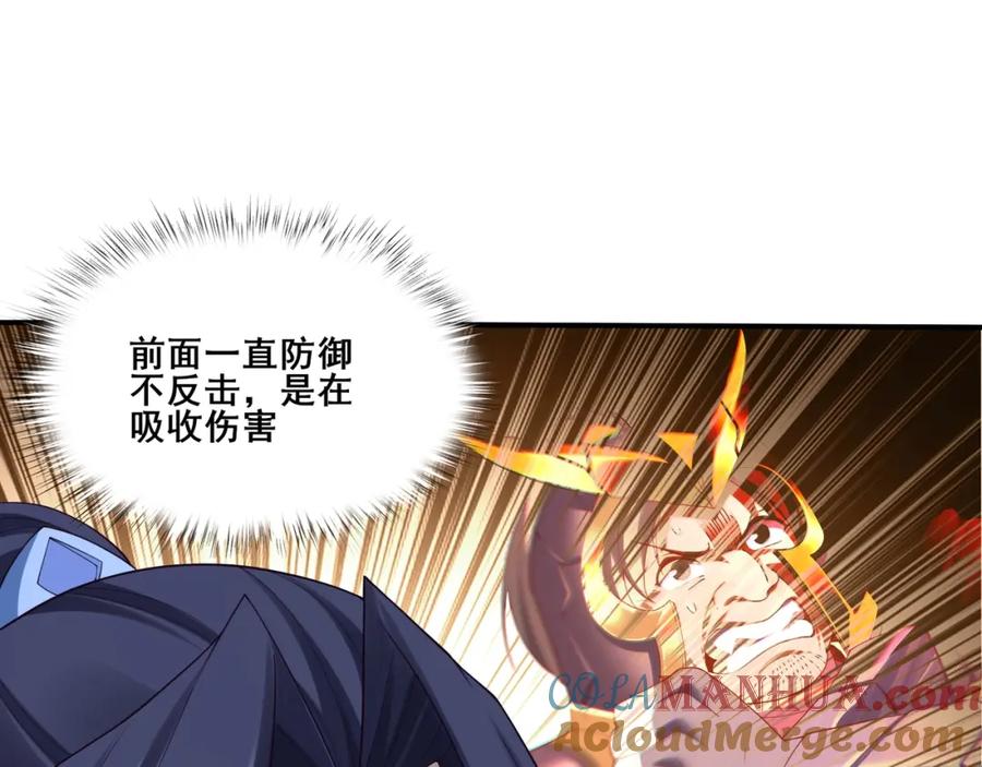 从渡劫开始 第37话 万宝秘境 第5页