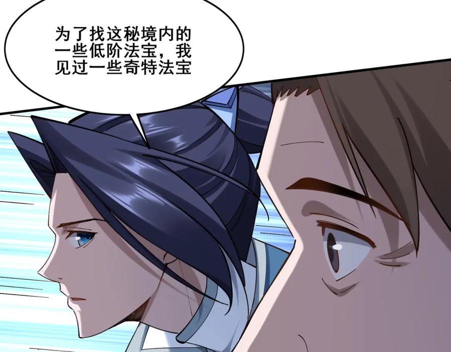 从渡劫开始 第37话 万宝秘境 第107页