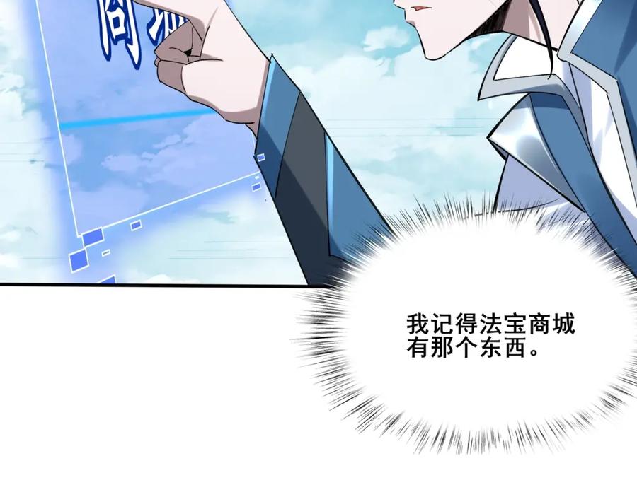 从渡劫开始 第37话 万宝秘境 第143页