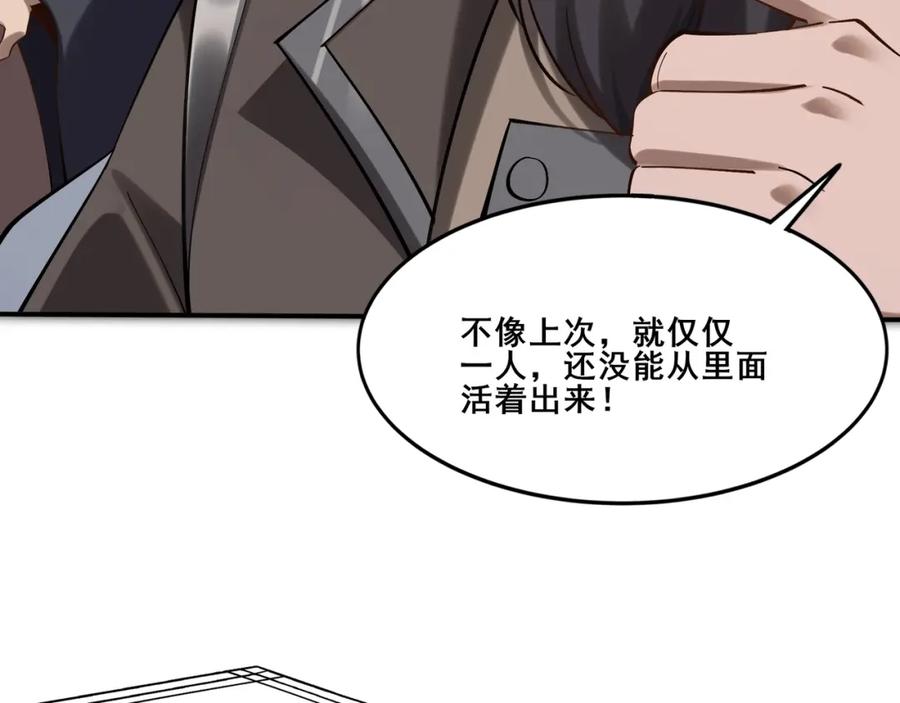 从渡劫开始 第37话 万宝秘境 第48页