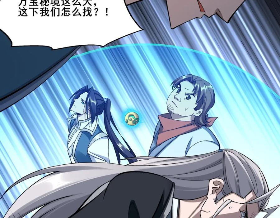从渡劫开始 第37话 万宝秘境 第156页