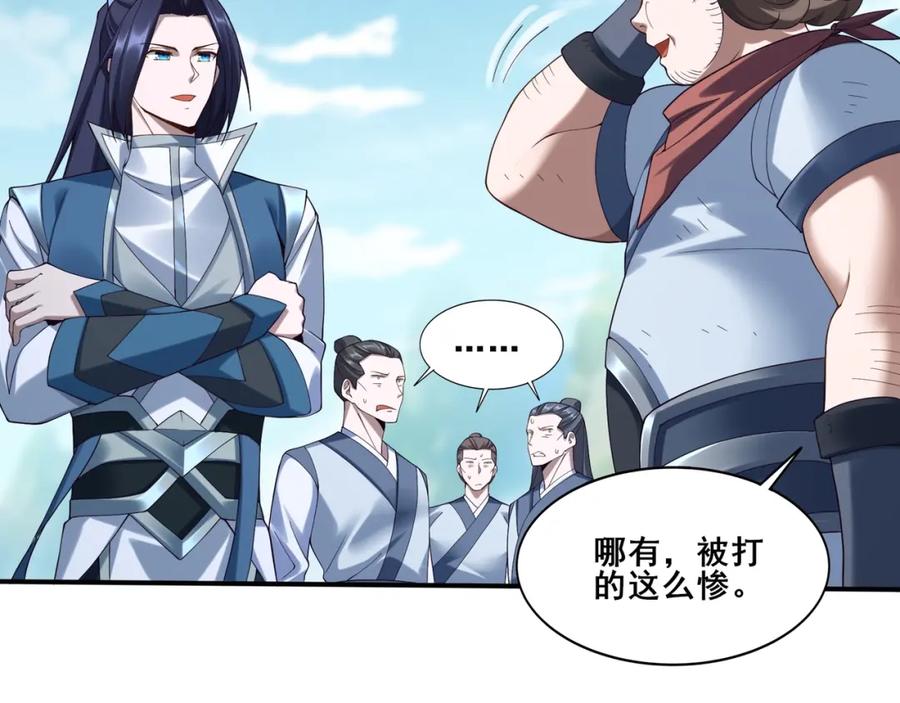 从渡劫开始 第37话 万宝秘境 第8页