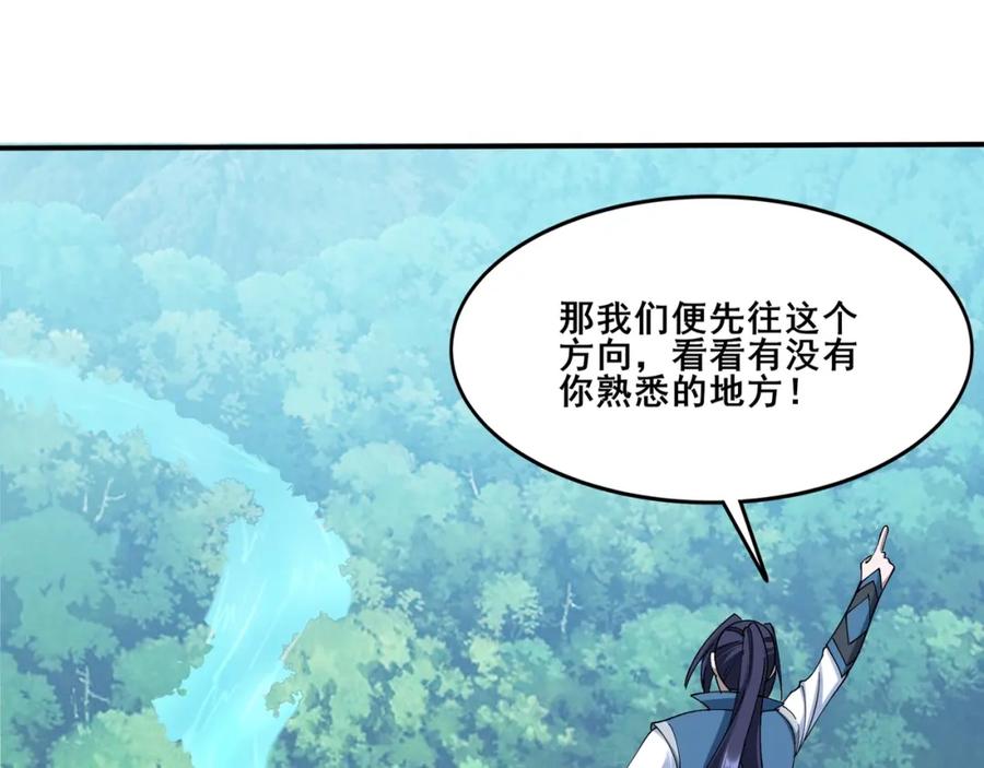 从渡劫开始 第37话 万宝秘境 第123页