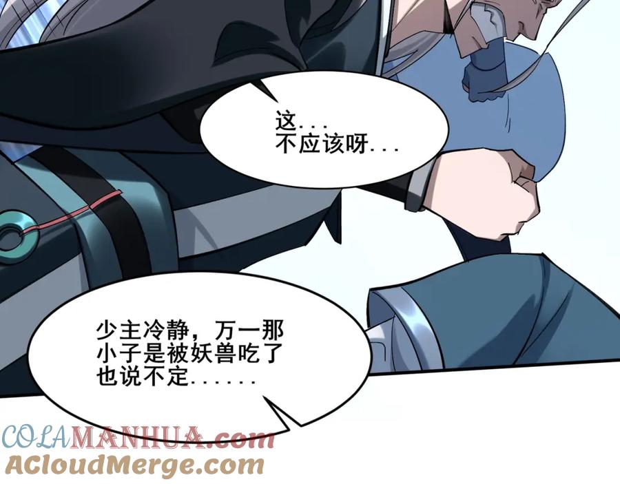 从渡劫开始 第37话 万宝秘境 第157页