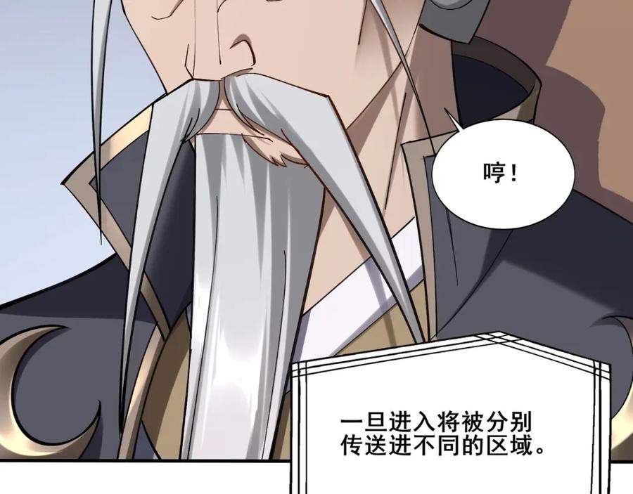 从渡劫开始 第37话 万宝秘境 第50页