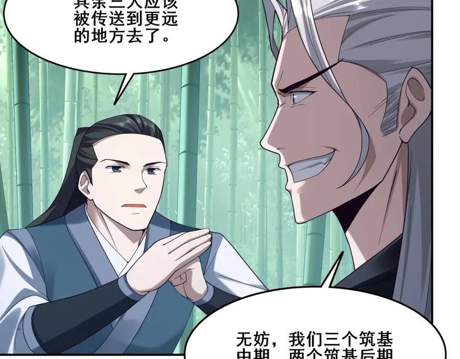 从渡劫开始 第37话 万宝秘境 第130页