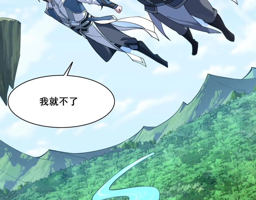 从渡劫开始 第37话 万宝秘境 第103页