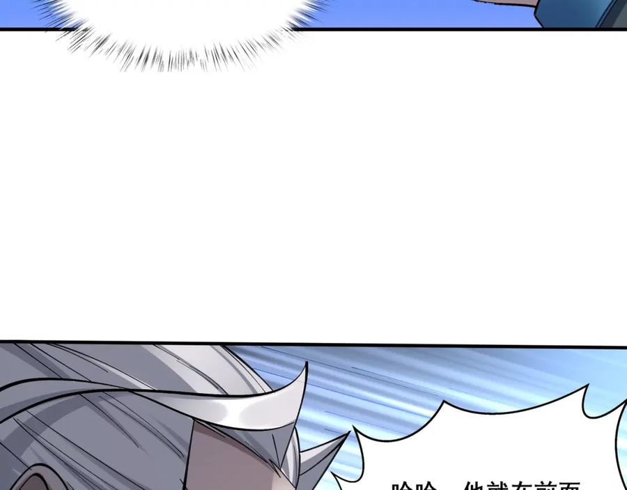 从渡劫开始 第37话 万宝秘境 第146页