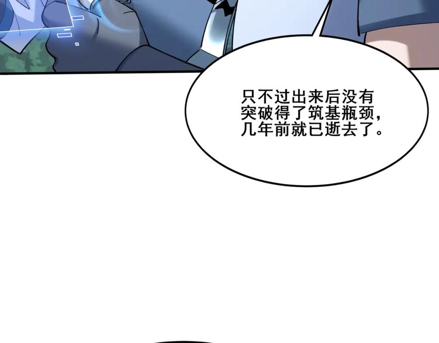从渡劫开始 第37话 万宝秘境 第115页