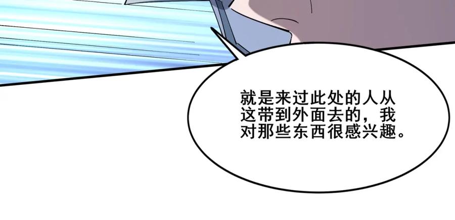 从渡劫开始 第37话 万宝秘境 第108页
