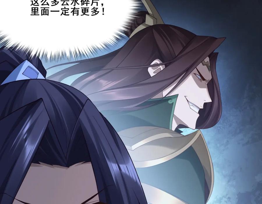 从渡劫开始 第38话 遗迹怪人 第47页
