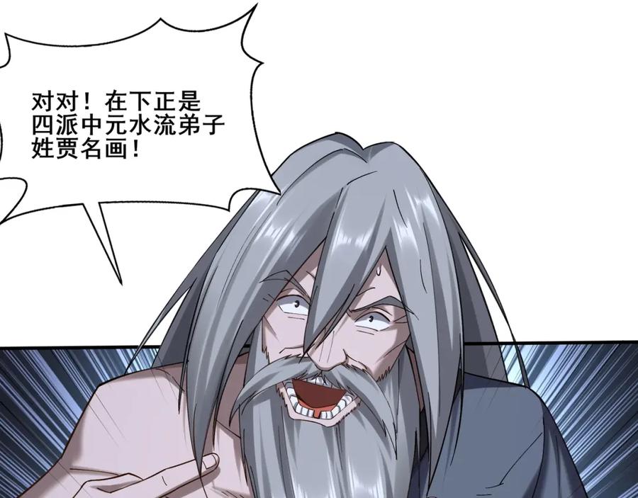 从渡劫开始 第38话 遗迹怪人 第94页