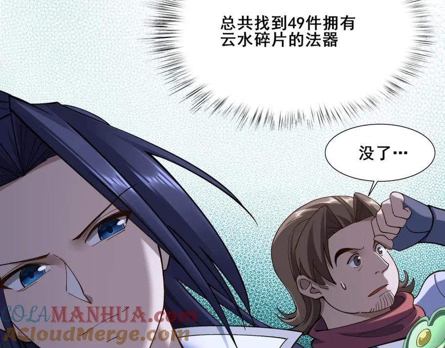 从渡劫开始 第38话 遗迹怪人 第41页
