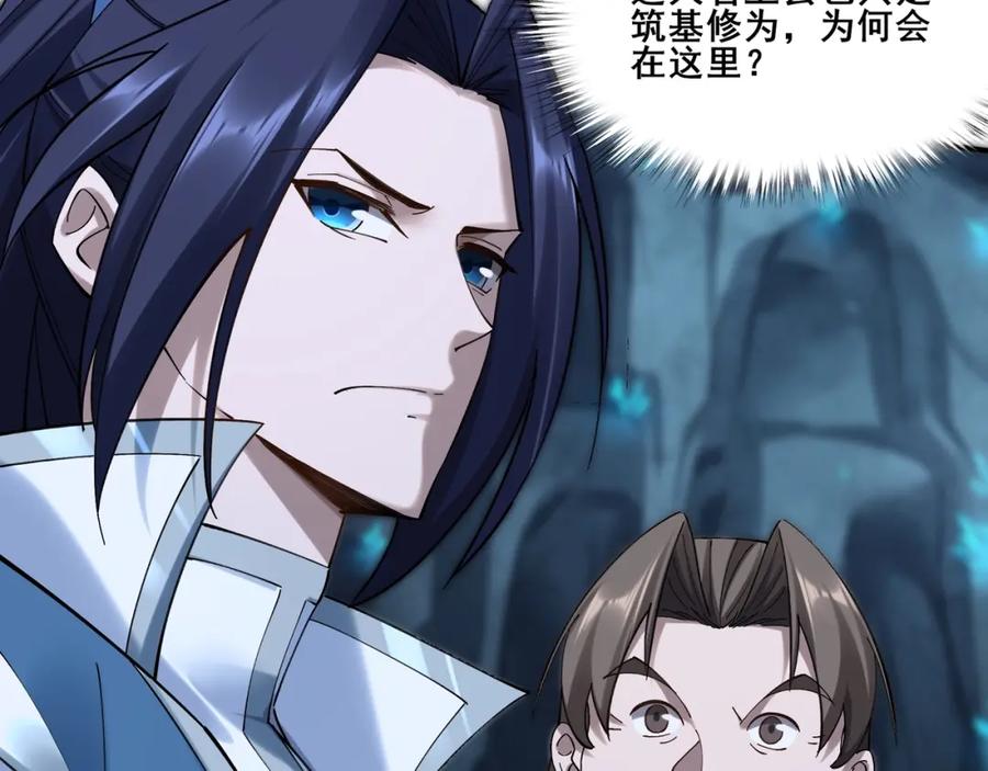 从渡劫开始 第38话 遗迹怪人 第84页