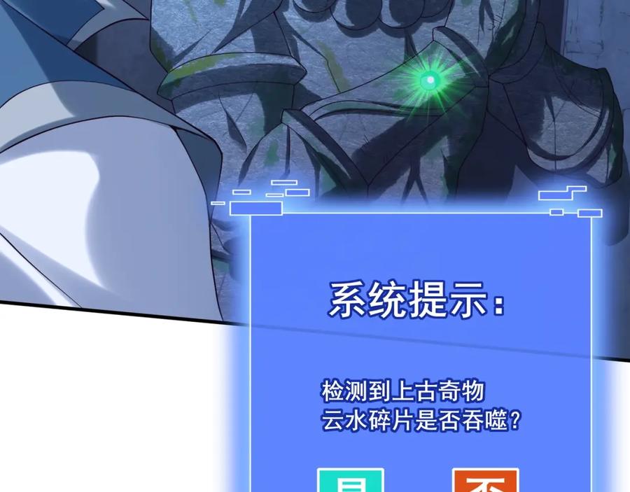 从渡劫开始 第38话 遗迹怪人 第23页