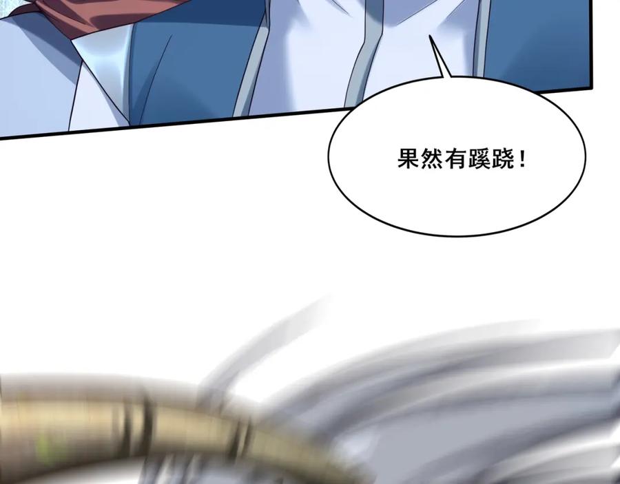 从渡劫开始 第38话 遗迹怪人 第136页