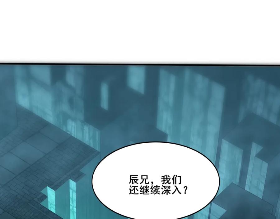 从渡劫开始 第38话 遗迹怪人 第44页