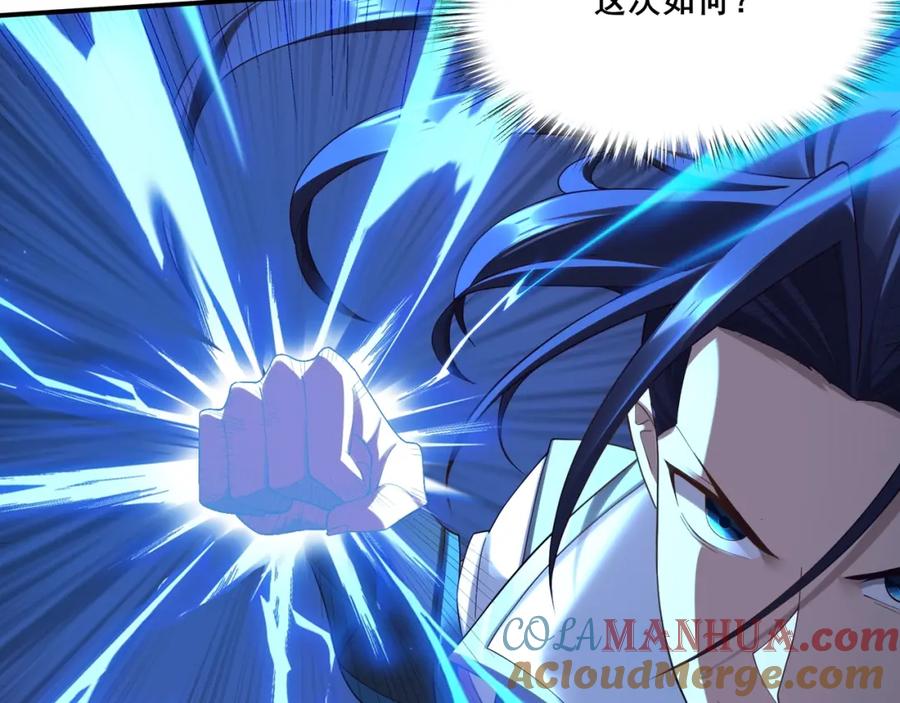 从渡劫开始 第38话 遗迹怪人 第69页